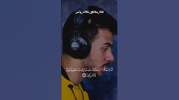 قل انما انا بشر مثلكم يوحى إلي - من سورة فصلت - اسلام صبحي | قناة_مقاطع_حالات_وتس