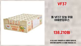 VF37 추천 | 알뜰 구매 꿀팁 | 한정 득템템 | 필수 아이템