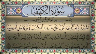 Surah Al Kahf Maher Al Muaiqly 4K لأول مرة على اليوتيوب سورة الكهف بالتجويد ماهرالمعيقلي دون إعلانات