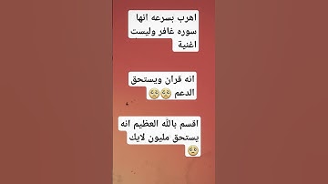 القرأن الكريم :  سورة غافر