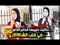 اتصلت بحبيبها وعاتبته قدام الناس في الشارع مش هتصدقوا رد فعله 