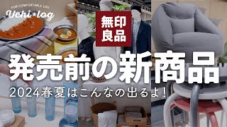 MUJI] They're releasing something like this! Amazing design and