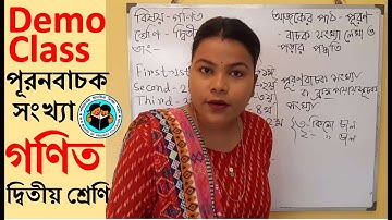 #পূরনবাচকওসংখ্যাবাচকসংখ্যা primary interview demo class  #mathdemoteachingclass2 #tetinterview