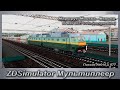 ZDSimulator Мультиплеер 09 мая 2021 года Маршрут: Москва - Вязьма