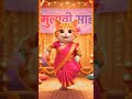 gulabi saree marathi song cute cat dancing #cartoon #3d #cute #cutecharacter