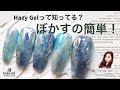 【Hazy Gel】天然石風ニュアンスネイルが簡単にできる！／With this, natural stone look nuanced nails are a snap!