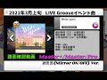 2021年3月上旬開催【デレステ】譜面確認動画「White again」Master+ / Master / Pro【 イベント曲】【練習用】