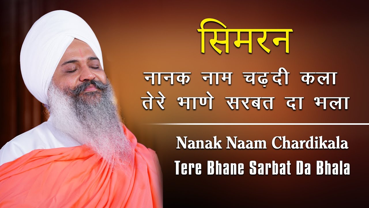     Nanak Naam Simran  Sant Trilochan Darshan Das Ji       