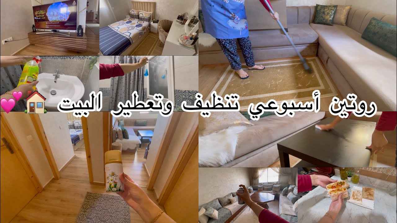 روتين شقى ونقى ✨ترتيب وتعطير البيت 🏠 تنظيف عميق للحمام 🧽صباح ديال حداگة وطاقة إجابية 💕