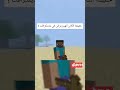 حقيقة الهيروبراين في ماين كرافت Yuri Minecraft العاب العاب الجوال 