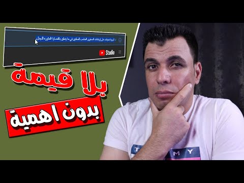 رسالة اليوتيوب العجيبة تعديلات فى المحتوى الملائم للمعلنين وعلامة الدولار الاصفر