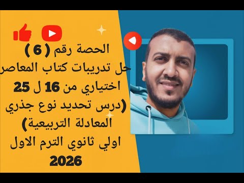 اولي ثانوي ترم اول حل تدريبات الدرس 2 جبر تحديد نوع جذري المعادلة التربيعية اختياري من16 ل25
