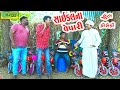 Saykalna vepari   comedyldeshi comedycomedy ll