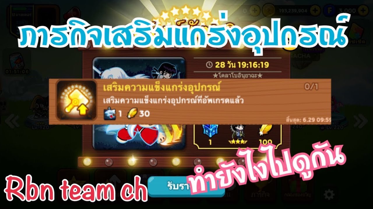 line ranger อุปกรณ์ Update New Line rangers ภารกิจเสริมแกร่งอุปกรณ์