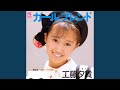 Girlfriend (2024 Remaster)