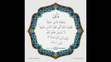 تلاوة خاشعة للقارئ بندر نعمان
