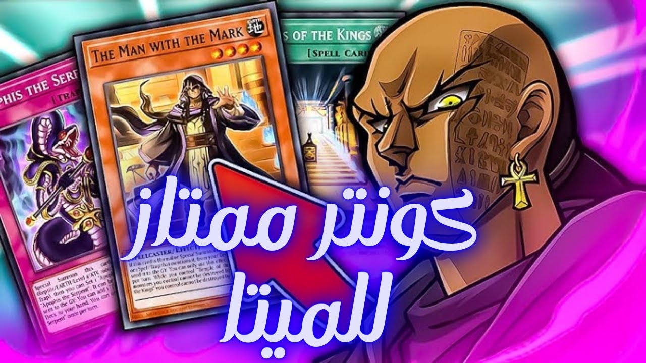 نفتح باكات ونشوف ونشرح اقوى ماتشات بمجموعة ODION  - يوغى يو ماستر دول - YuGiOh Master Duel