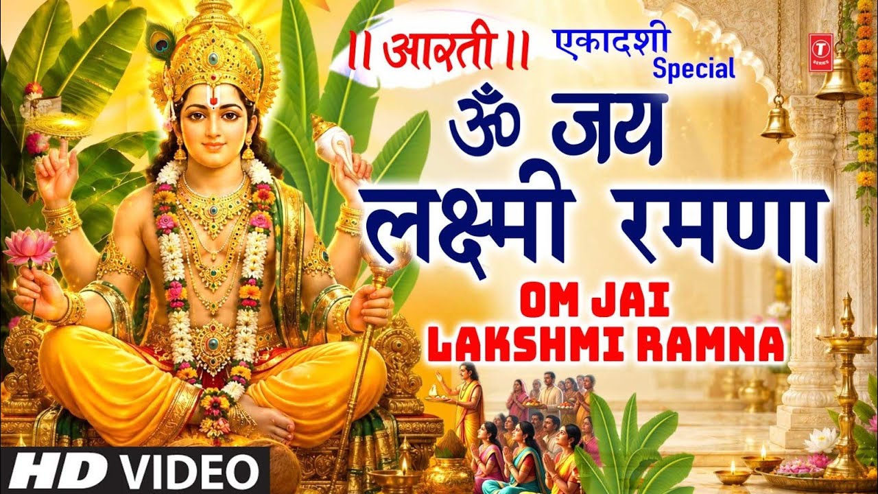 सत्यनारायण आरती Satyanarayan Aarti