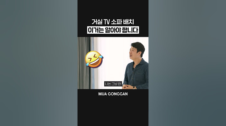 거실 소파 배치 막막하시죠? #인테리어