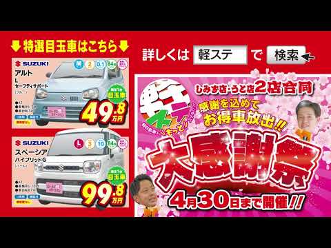 ４月　軽ステ１５秒CM