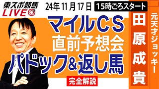 東スポレースチャンネルの配信のサムネイル画像