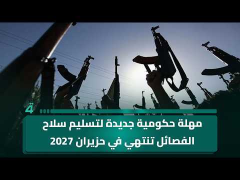 New Government Deadline for Factions to Surrender Weapons Ends in June 2027
