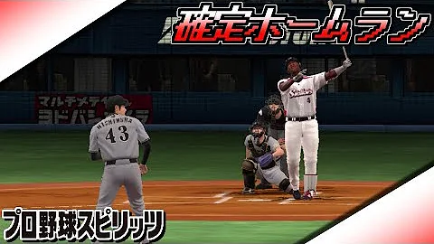 プロスピホームラン