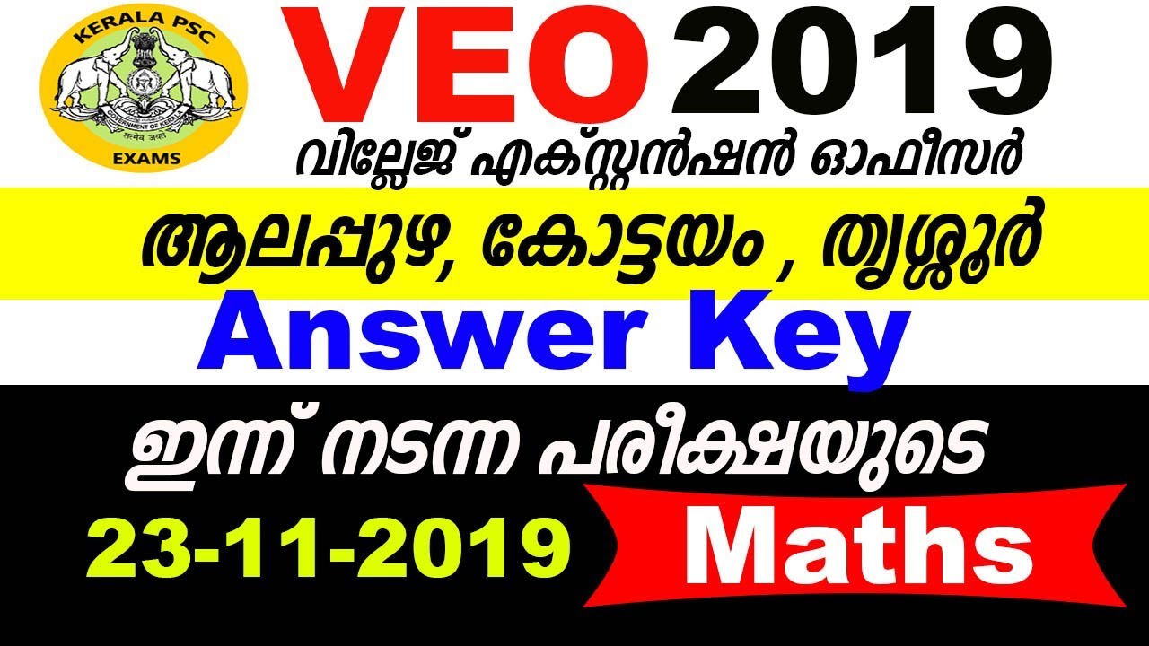VEO Answer Key - ഇന്ന് നടന്ന പരീക്ഷയുടെ  Thrissur, Kottayam, Alappuzha  With Maths A2Z  Tricks