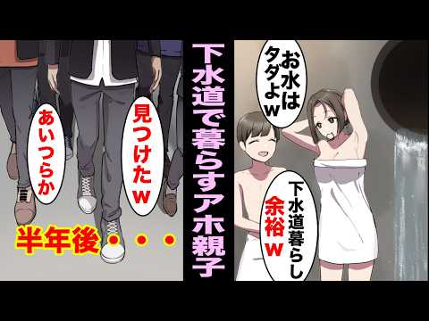 下水道で暮らす親子が起こした事件