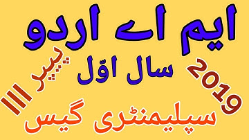 MA Urdu Part 1 Paper 3 (Asaleeb Nasar) Supplementary  Guess Paper 2019 l Punjab University