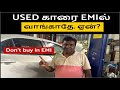 Don't buy Used Car | In EMI | Why?