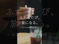 ふれるたび，旅になる。―かごしまの世界文化遺産―（ショートVer.）