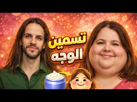 امتلاء وتسمين الوجه بأسم الله البديع 