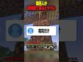 関西人が標準語で話すとこうなりますwwwwww #マイクラ #shorts