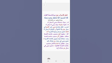 ٤٩. إعراب قول الله تعالى  : ( فلا تحسبن الله مخلف وعده رسله ) من آية (٤٧) سورة  إبراهيم