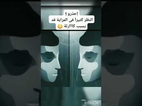 بتبص فى المرايا كتير احذر قد تعرض حياتك للخطر