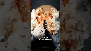 Bongus Rice Burger