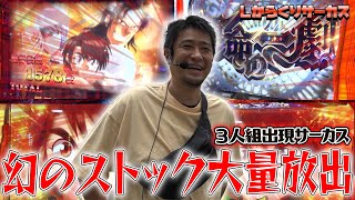 Karakuri Circus] A spin guaranteed! A full-on Karakuri Circus