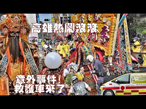 發生什麼事？陣頭人員頭破血流！不簡單的廟會•兄弟境主廟大力挺•李府千歲出門超風光（高雄獅甲南天宮“五府千歲”往.南鯤鯓代天府.進香.遶境）