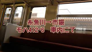 【ナイス爆音！】えちごトキめき鉄道 455・413系　急行「越後」糸魚川→市振