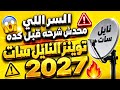 من المستخدمين ميعرفوش السر ده في توينز النايل سات
