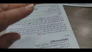 مراجعة فرض الفصل الثاني 01 #الأولى_المتوسطة/ محمد أبو شاكر لعبودي