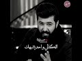 عمري انت وش يسوى العمر mp3