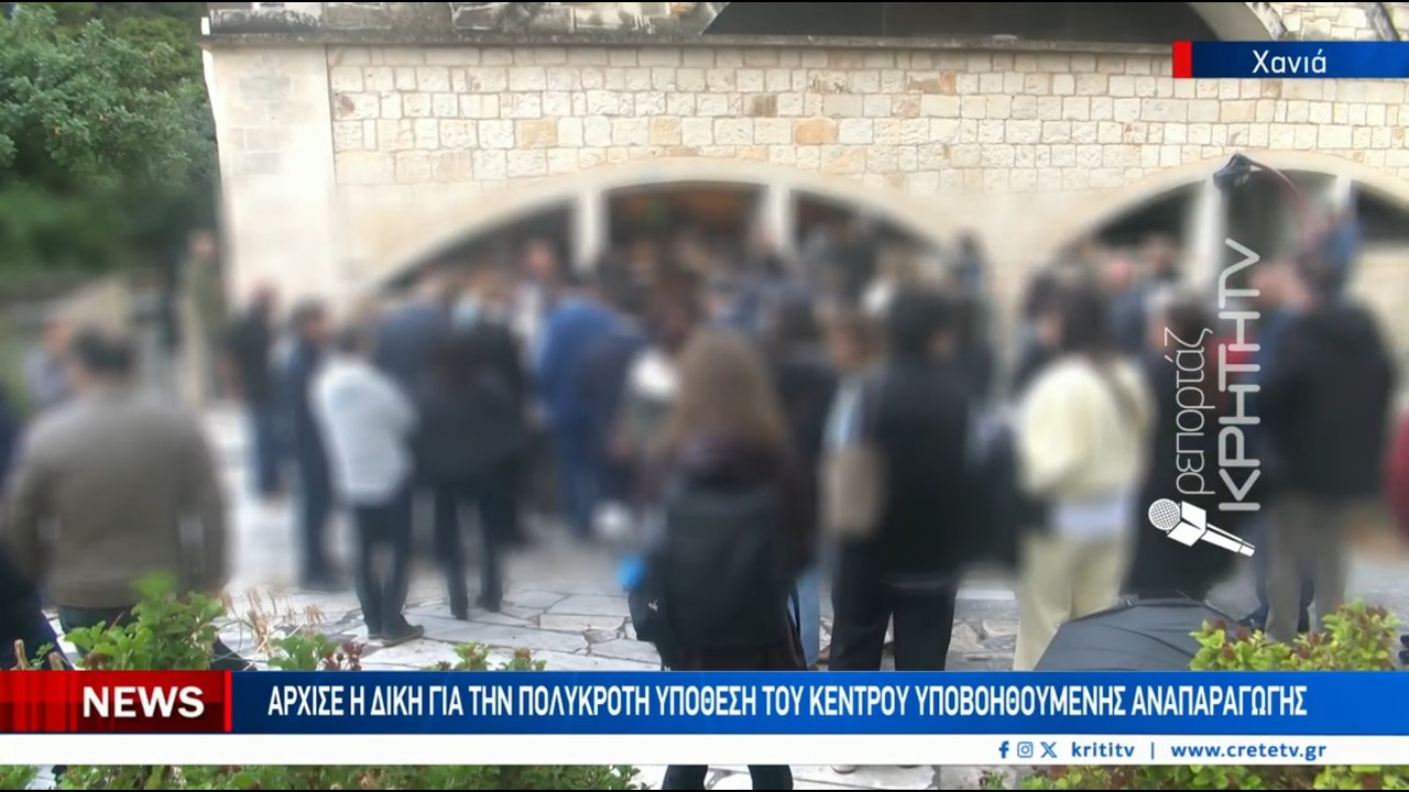 Άρχισε η δίκη για την πολύκροτη υπόθεση του Κέντρου Υποβοηθούμενης Αναπαραγωγής – Video