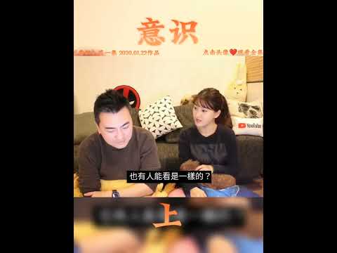 第一集‖2020.01.22〖老高與小茉作品〗《意識》史上最深奧的話題#精彩片段 #好剧推荐 #传递正能量 #我在这里跨年 #纪录片