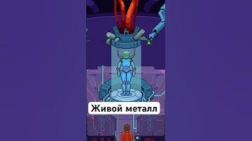 Мы сделали металл живым #игры #gamedevblog #indiegame #ретроигры #games #бравлстарс #retrofuturism
