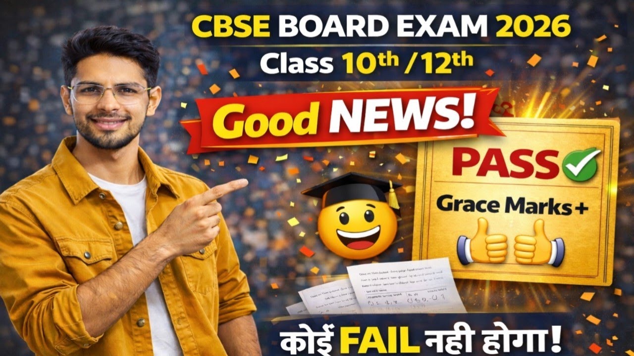 Good News 😲 CBSE Board 2026 Grace Marks Update | Class 10/12 Fail Nahi ...