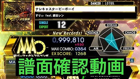 【DDR A20PLUS】テレキャスタービーボーイ / ESP LV12【PLAY MOVIE】