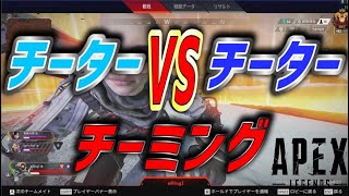 The 無法地帯apex チーターvsチーターvsチーミングを実況してみた Apex Legends Ps4 Pc Youtube The 無法地帯apex チーターvsチーターvsチーミングを実況してみた Apex Legends Ps4 Pc Youtube