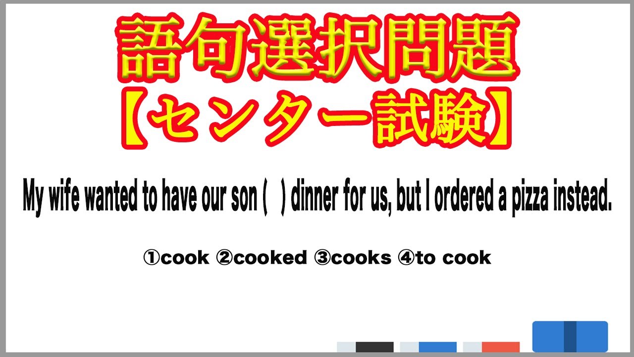 【大学受験】語句選択問題 動詞の語法【センター試験】 - YouTube